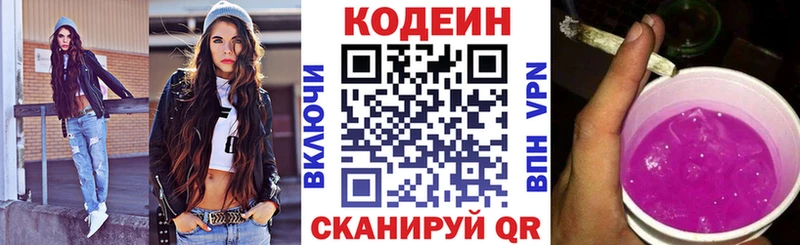 Кодеин Purple Drank  hydra ONION  Кумертау 